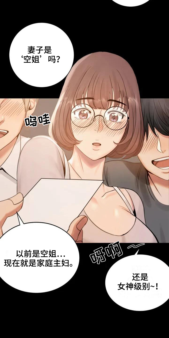 《婚姻变化》漫画最新章节第6章：照片免费下拉式在线观看章节第【3】张图片