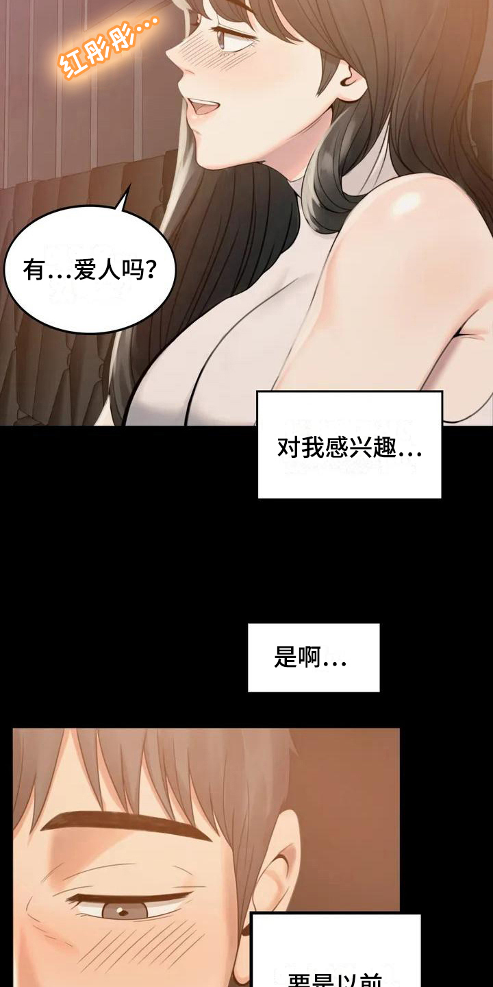 《婚姻变化》漫画最新章节第6章：照片免费下拉式在线观看章节第【9】张图片