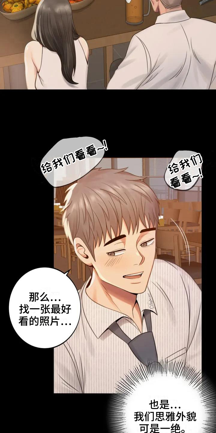 《婚姻变化》漫画最新章节第6章：照片免费下拉式在线观看章节第【5】张图片