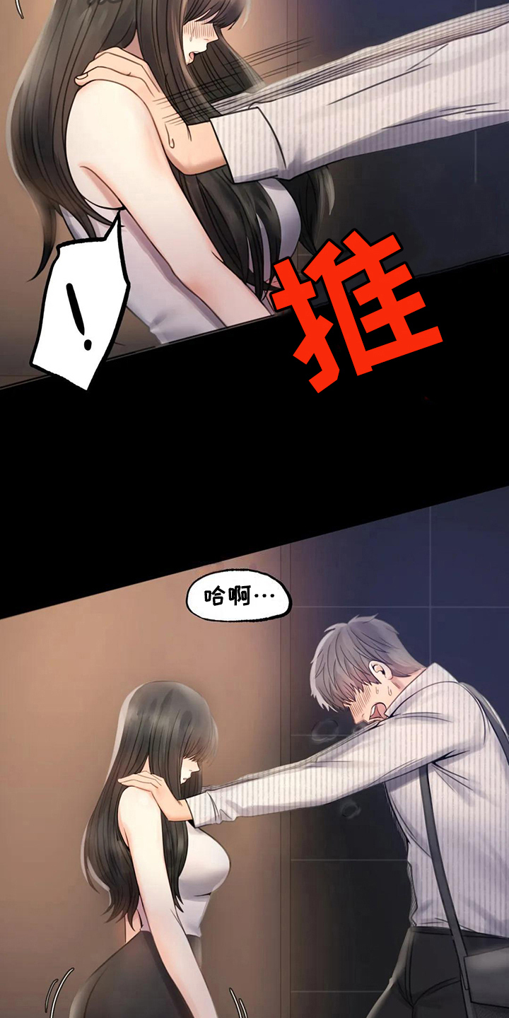 《婚姻变化》漫画最新章节第8章：克制免费下拉式在线观看章节第【6】张图片