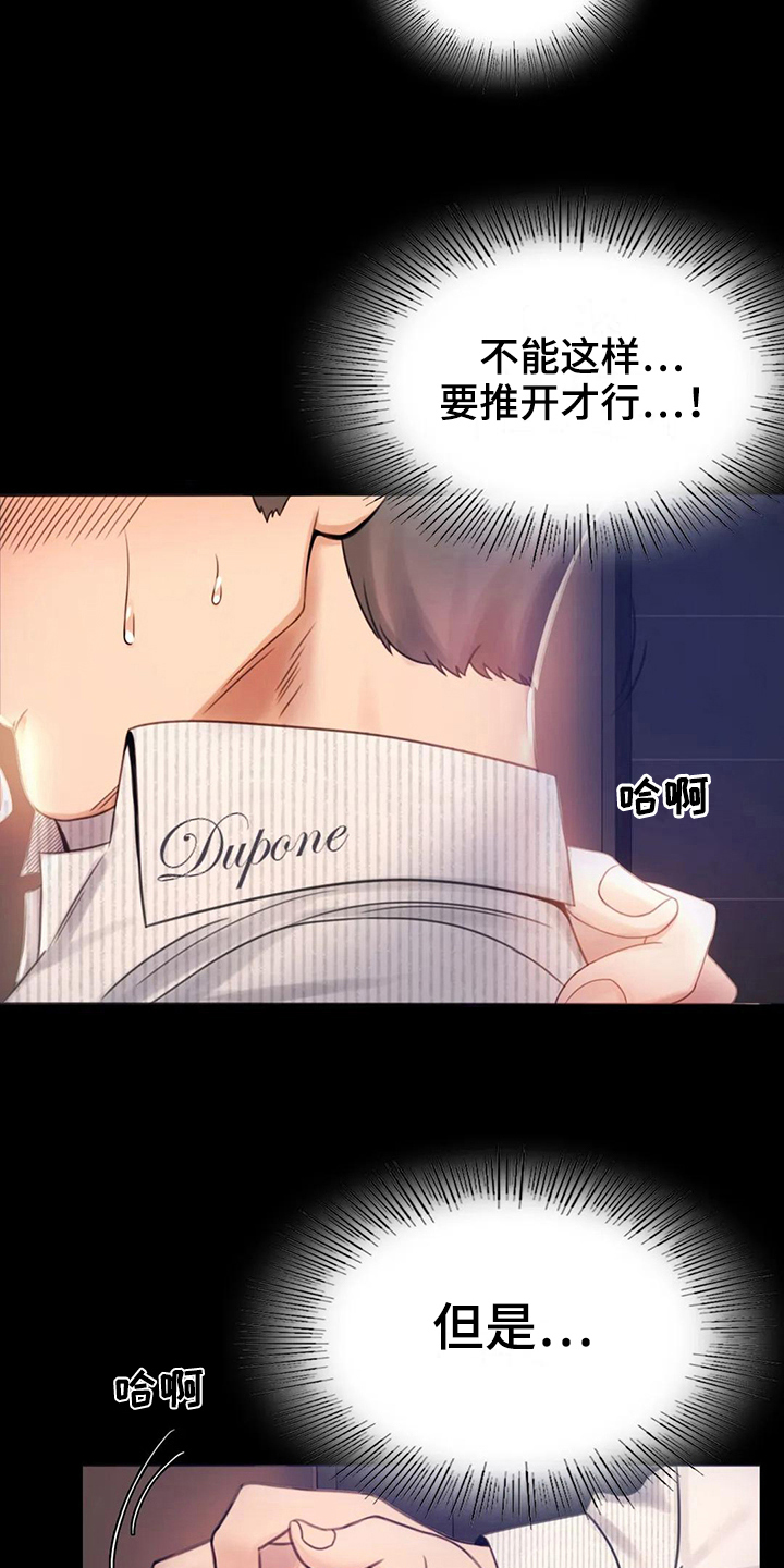 《婚姻变化》漫画最新章节第8章：克制免费下拉式在线观看章节第【16】张图片