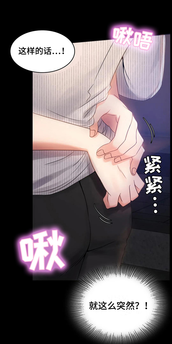 《婚姻变化》漫画最新章节第8章：克制免费下拉式在线观看章节第【18】张图片