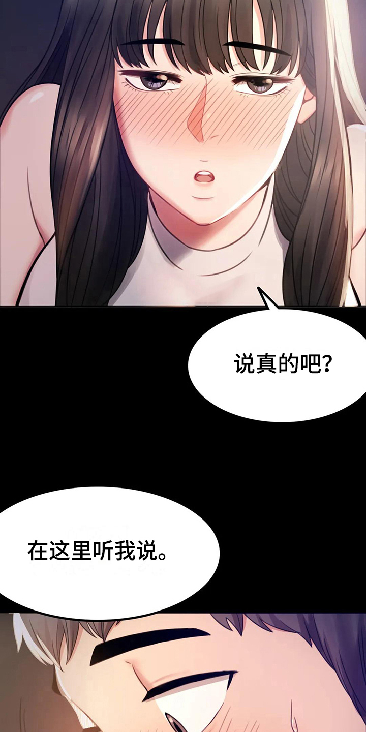 《婚姻变化》漫画最新章节第8章：克制免费下拉式在线观看章节第【24】张图片