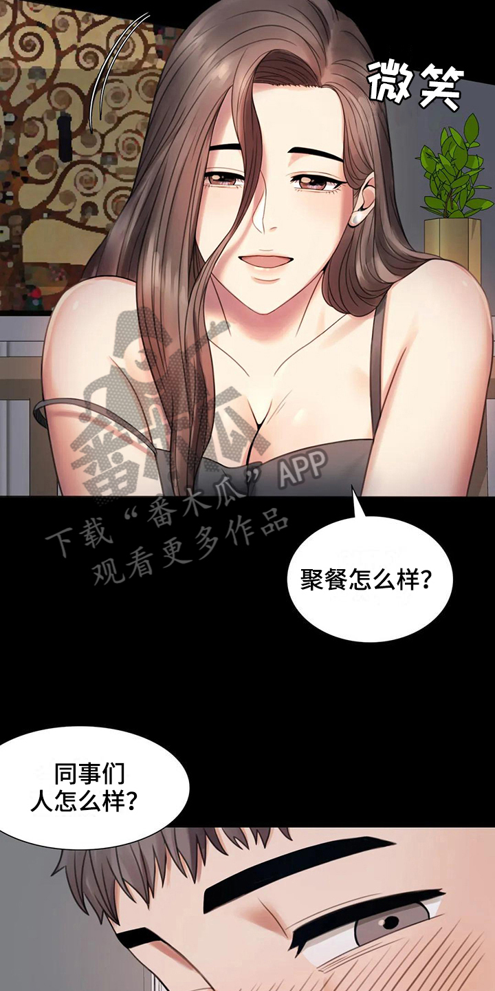 《婚姻变化》漫画最新章节第9章：期待免费下拉式在线观看章节第【6】张图片