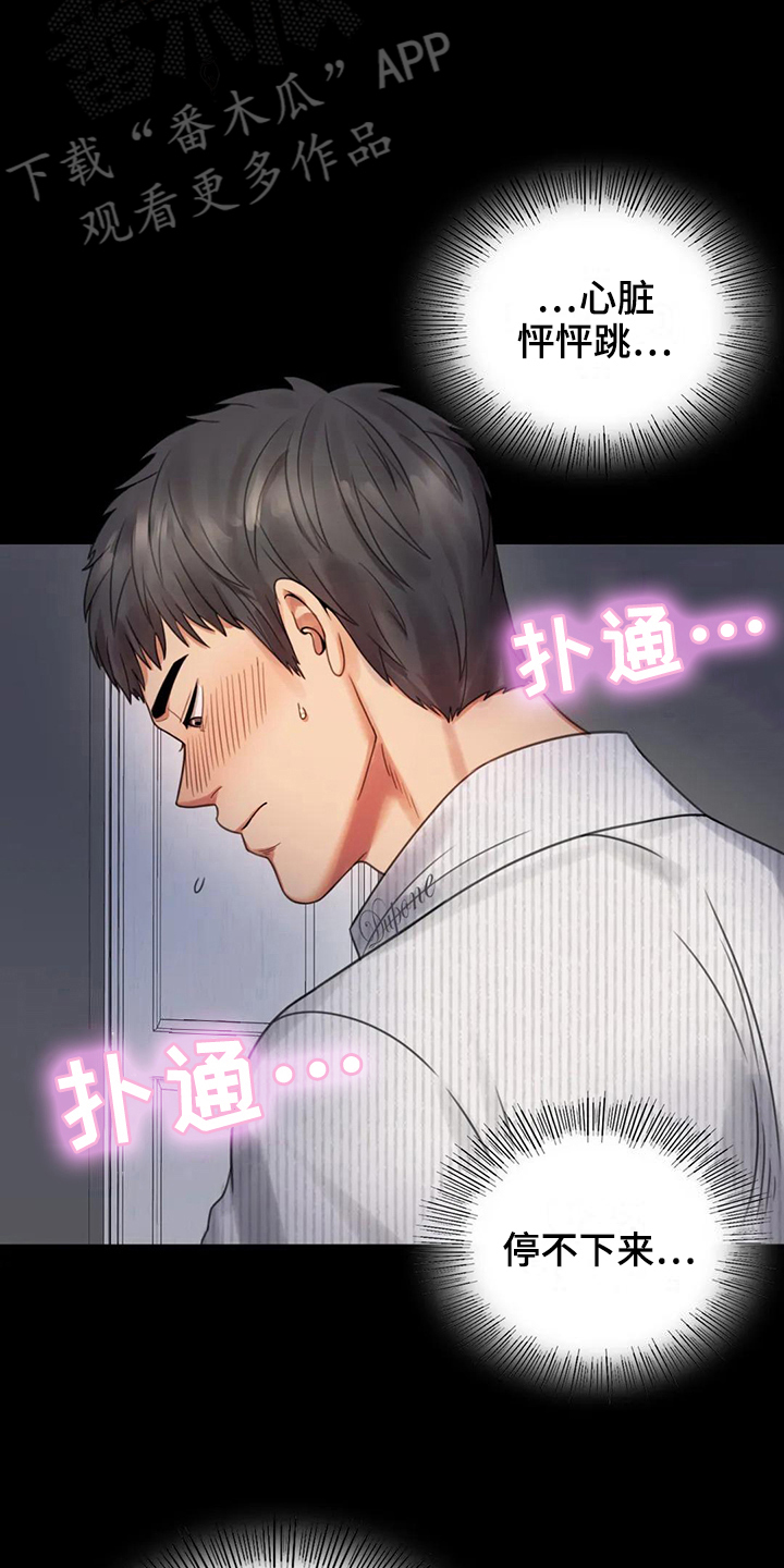 《婚姻变化》漫画最新章节第9章：期待免费下拉式在线观看章节第【13】张图片