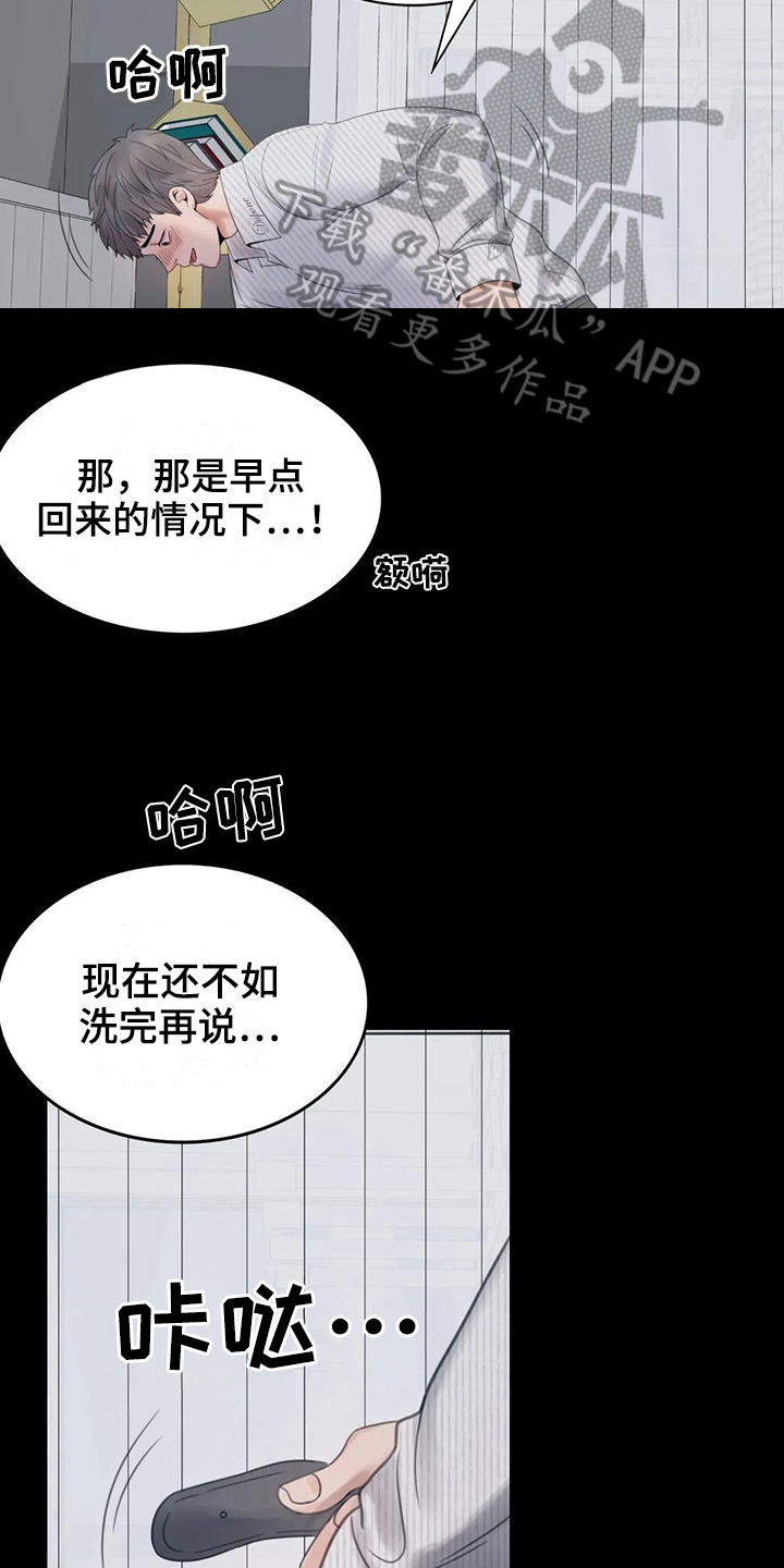 《婚姻变化》漫画最新章节第9章：期待免费下拉式在线观看章节第【3】张图片