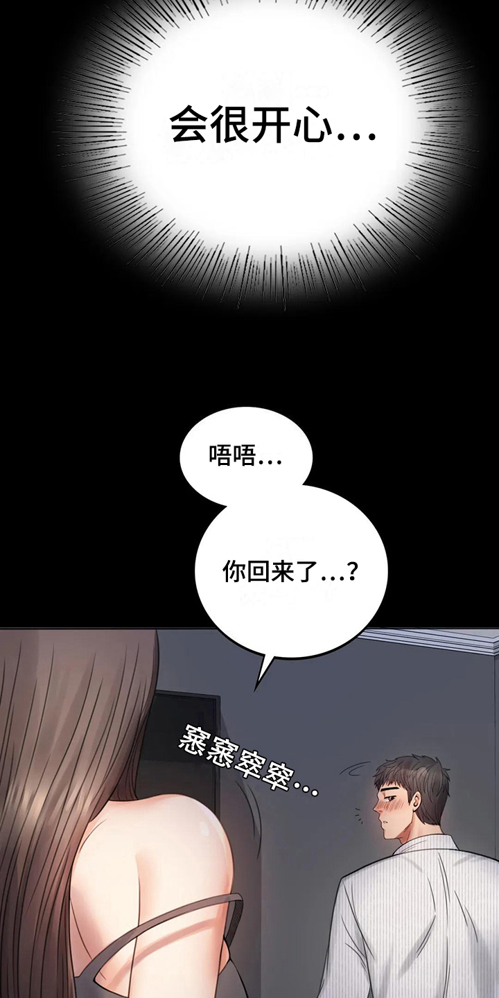 《婚姻变化》漫画最新章节第9章：期待免费下拉式在线观看章节第【8】张图片