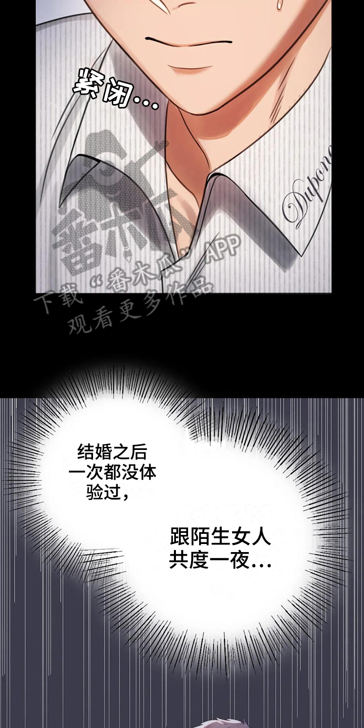 《婚姻变化》漫画最新章节第9章：期待免费下拉式在线观看章节第【11】张图片