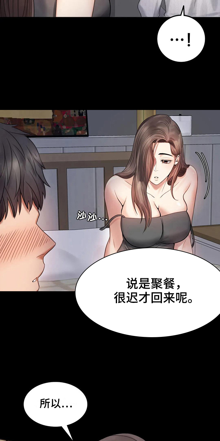 《婚姻变化》漫画最新章节第9章：期待免费下拉式在线观看章节第【7】张图片