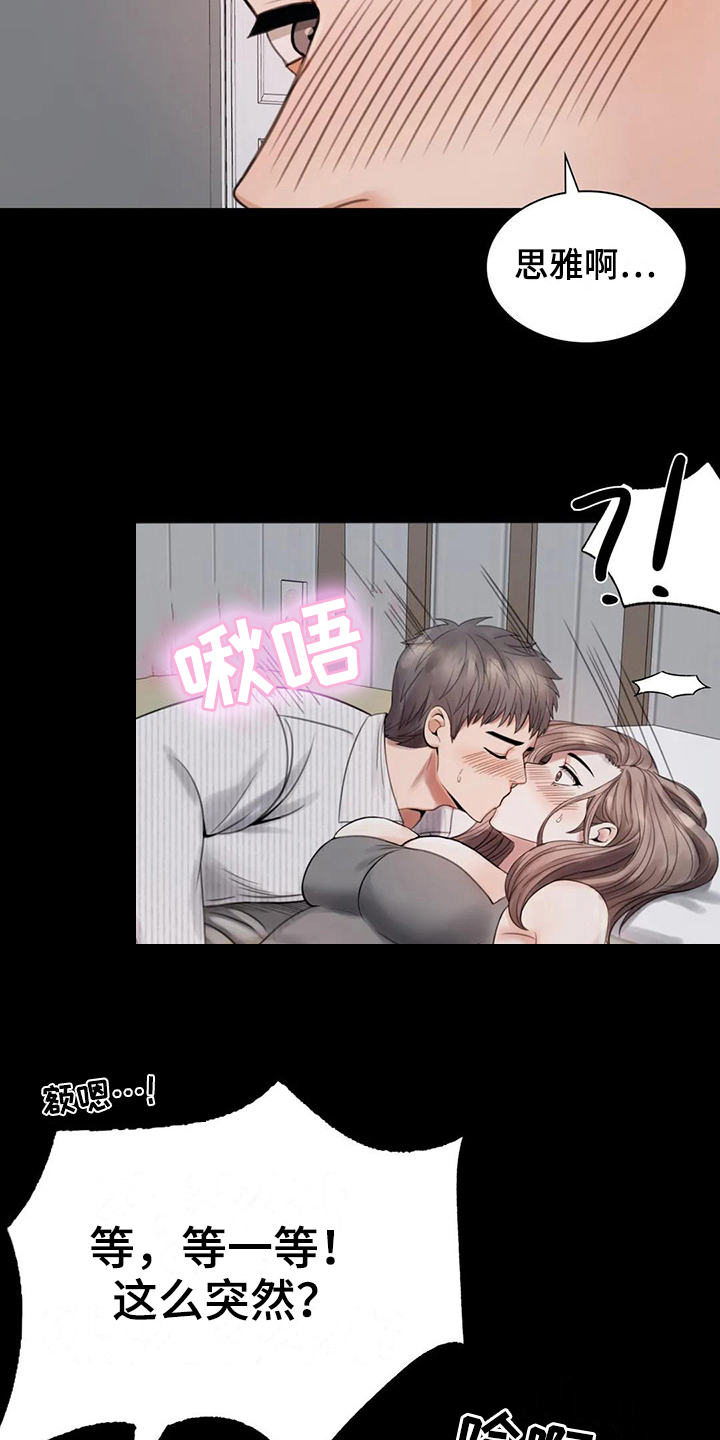 《婚姻变化》漫画最新章节第9章：期待免费下拉式在线观看章节第【5】张图片