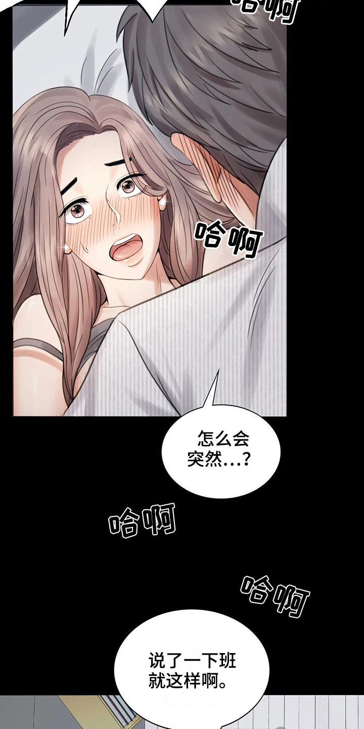 《婚姻变化》漫画最新章节第9章：期待免费下拉式在线观看章节第【4】张图片