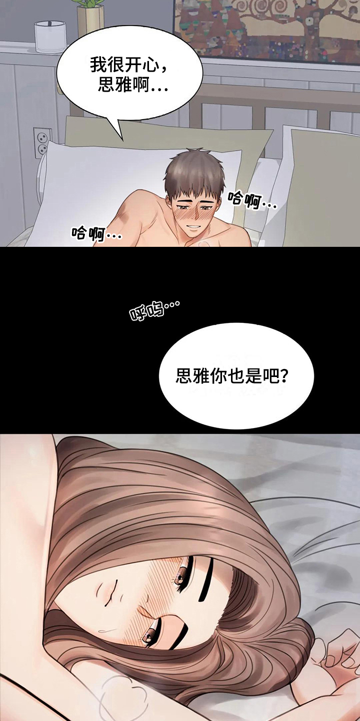 婚姻变化-第10章：工作全彩韩漫标签