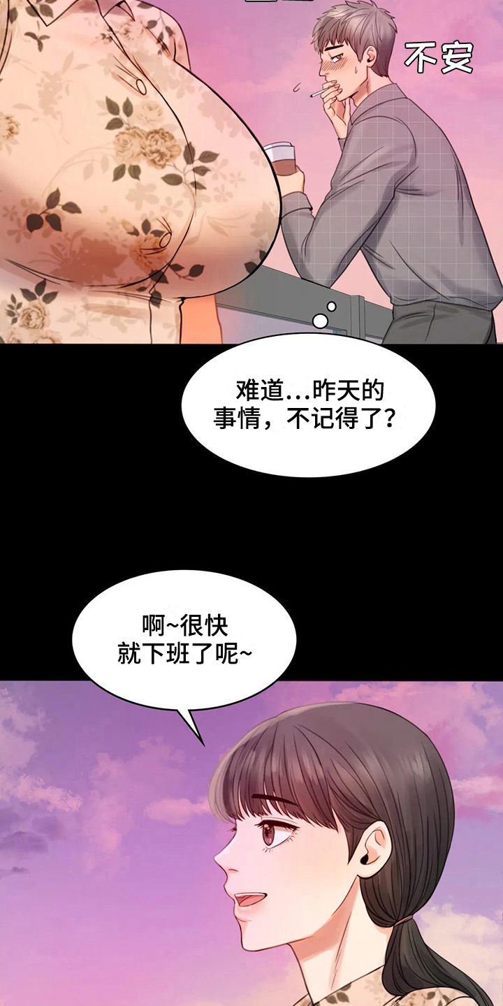 《婚姻变化》漫画最新章节第10章：工作免费下拉式在线观看章节第【2】张图片