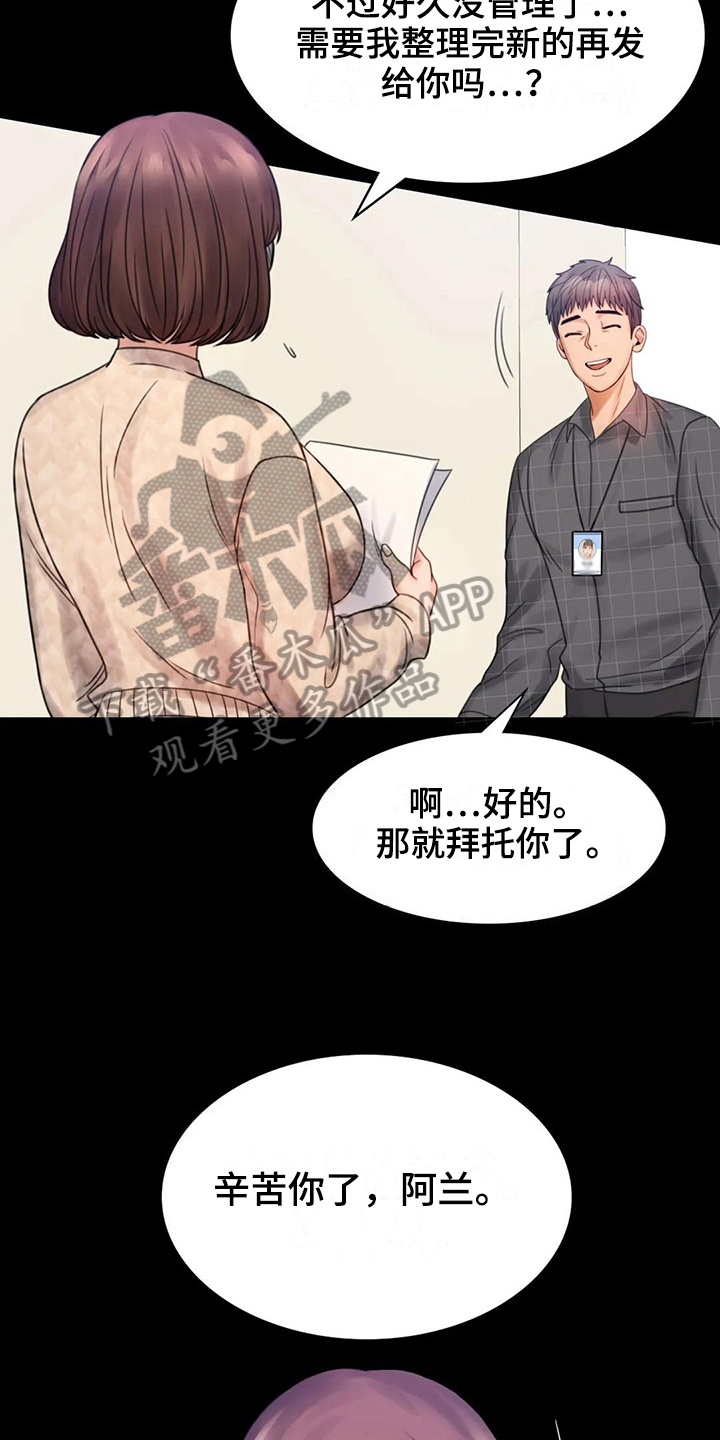 《婚姻变化》漫画最新章节第10章：工作免费下拉式在线观看章节第【8】张图片