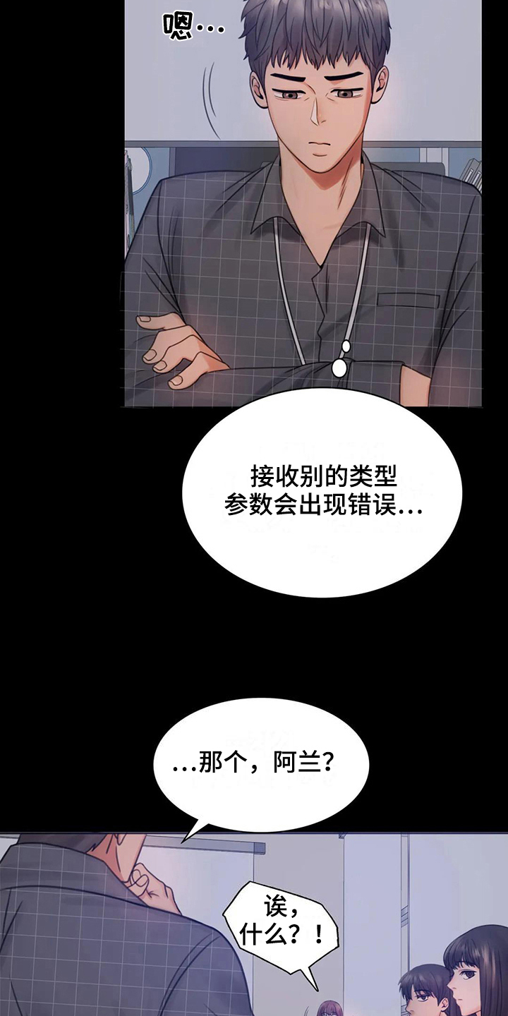 《婚姻变化》漫画最新章节第10章：工作免费下拉式在线观看章节第【12】张图片