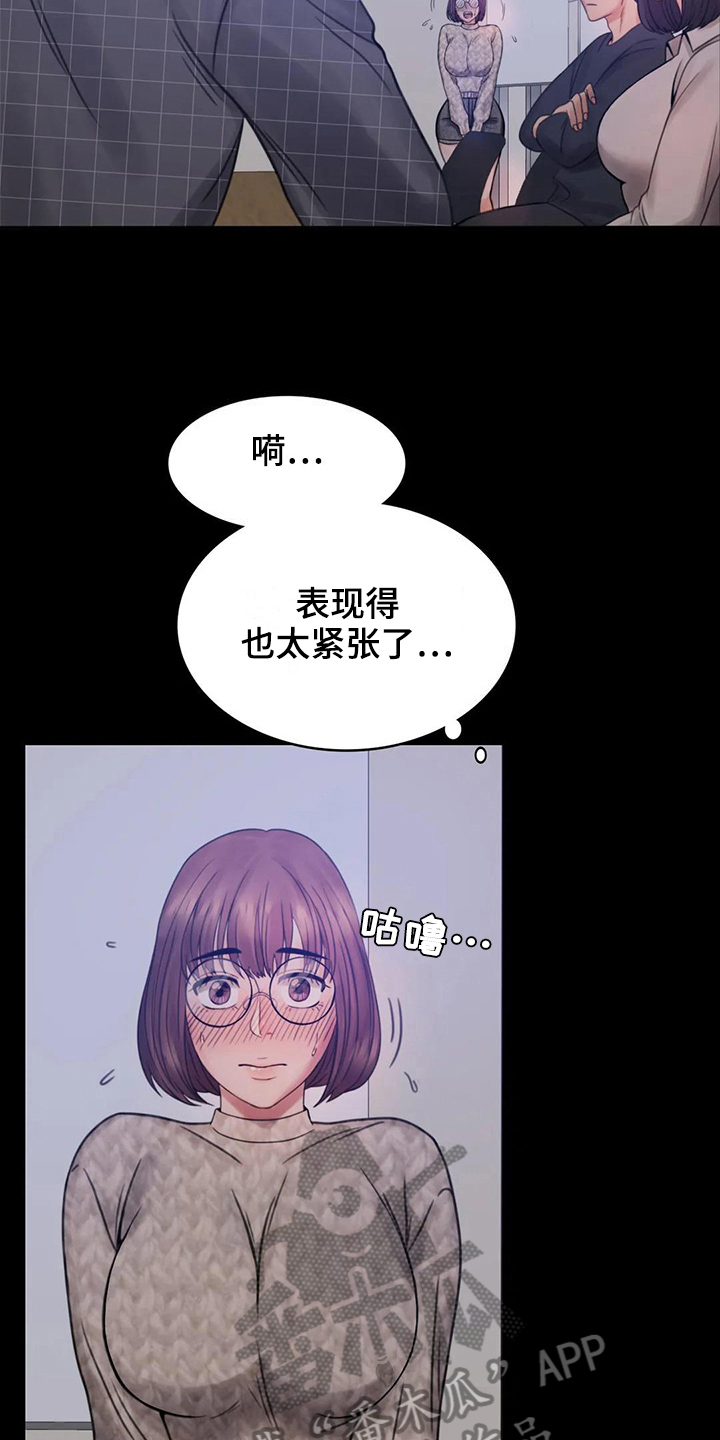 《婚姻变化》漫画最新章节第10章：工作免费下拉式在线观看章节第【11】张图片