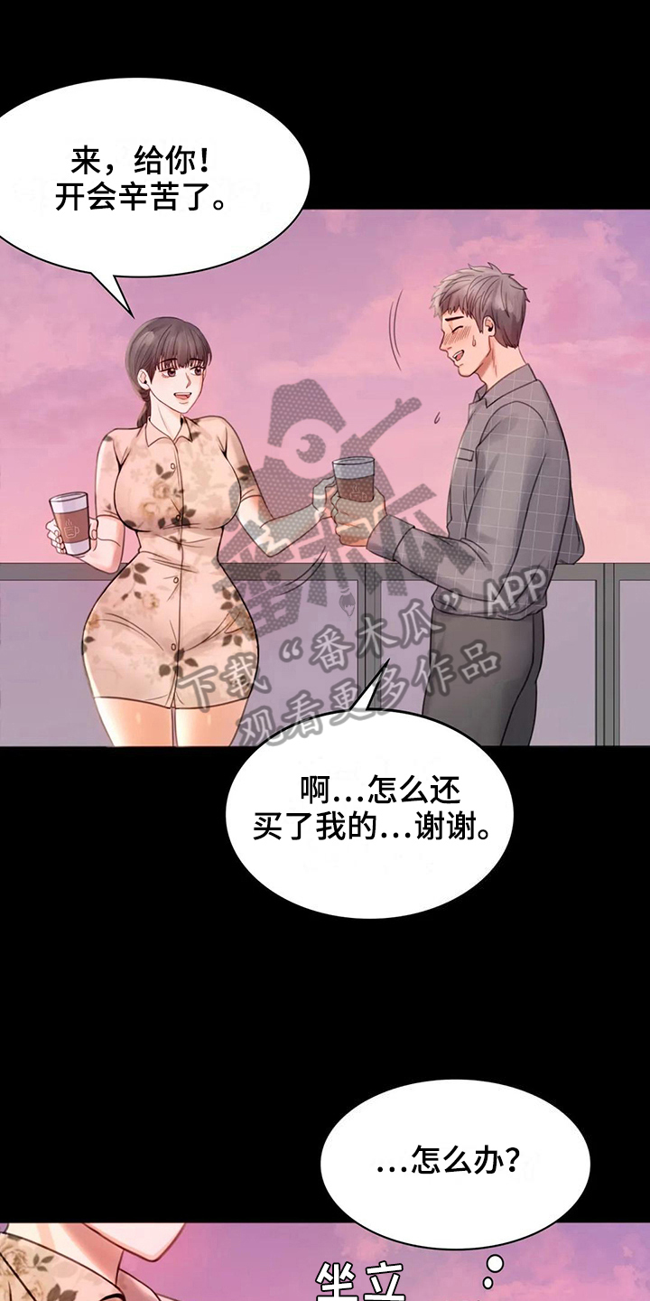 《婚姻变化》漫画最新章节第10章：工作免费下拉式在线观看章节第【3】张图片