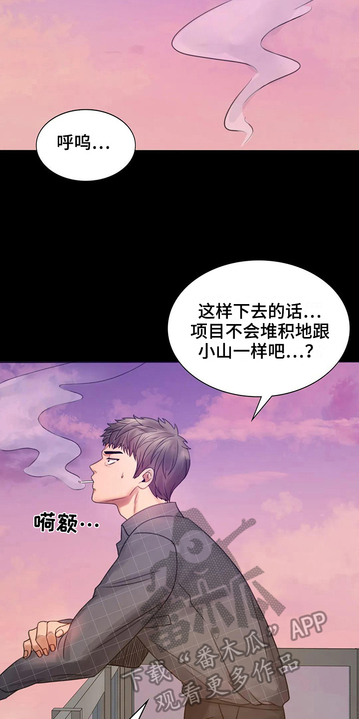 《婚姻变化》漫画最新章节第10章：工作免费下拉式在线观看章节第【6】张图片