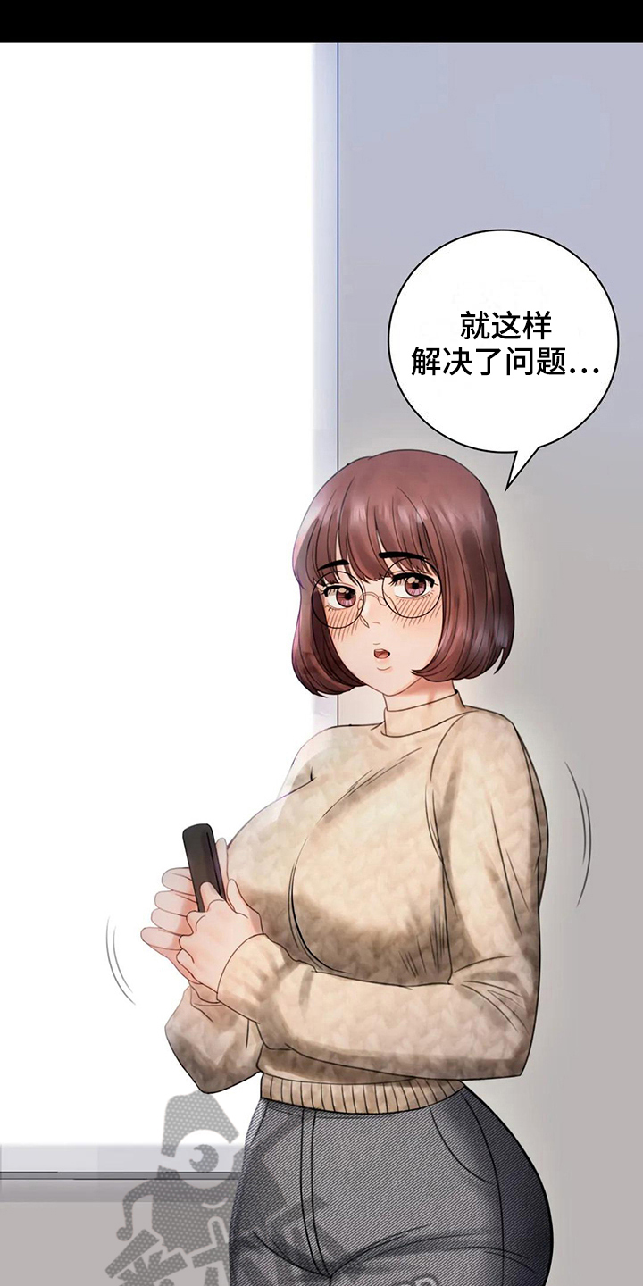 《婚姻变化》漫画最新章节第10章：工作免费下拉式在线观看章节第【14】张图片