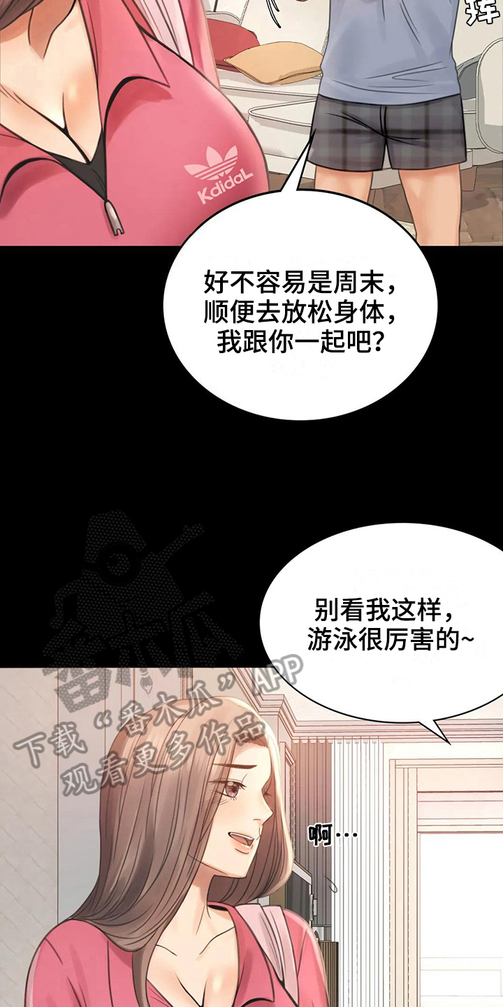 《婚姻变化》漫画最新章节第11章：游泳免费下拉式在线观看章节第【13】张图片