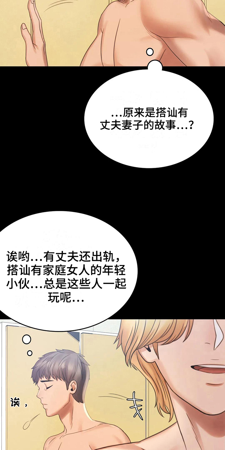 《婚姻变化》漫画最新章节第11章：游泳免费下拉式在线观看章节第【6】张图片