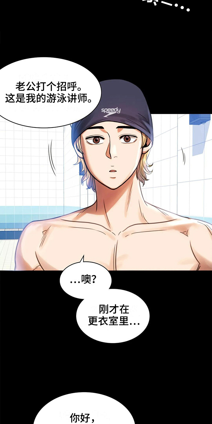 《婚姻变化》漫画最新章节第12章：警惕免费下拉式在线观看章节第【5】张图片