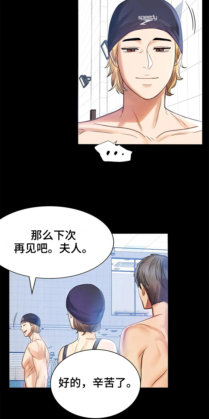 《婚姻变化》漫画最新章节第12章：警惕免费下拉式在线观看章节第【3】张图片