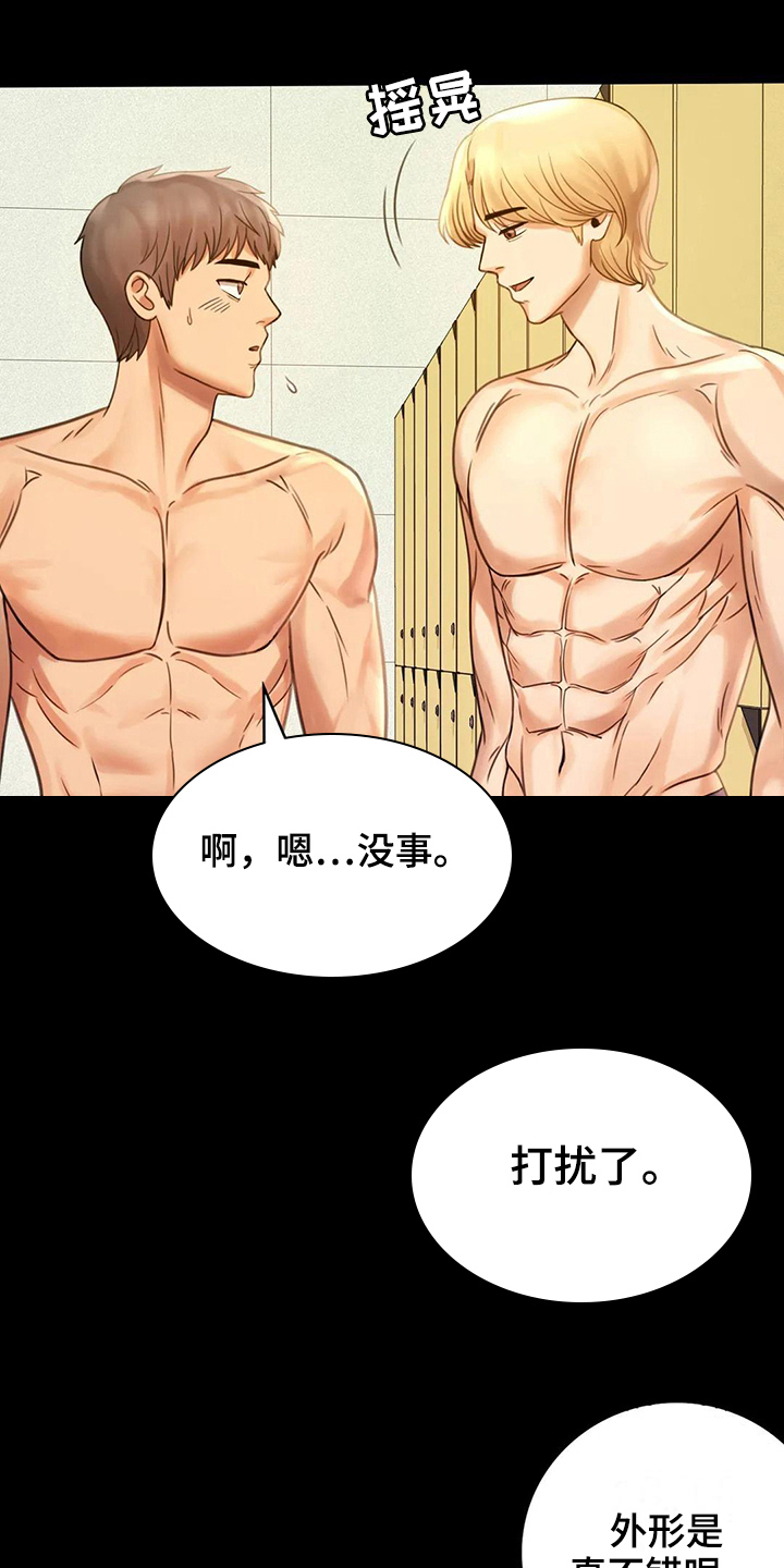 《婚姻变化》漫画最新章节第12章：警惕免费下拉式在线观看章节第【21】张图片