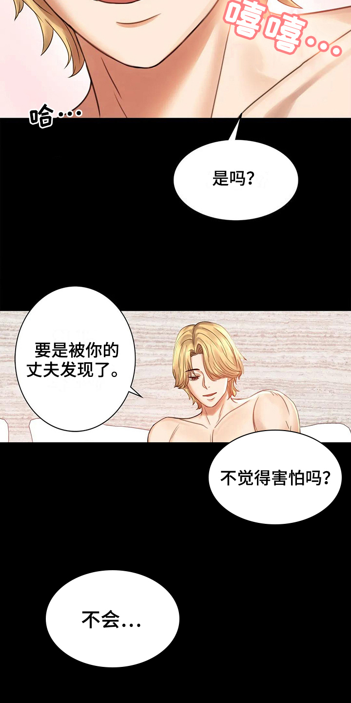 《婚姻变化》漫画最新章节第13章：不安免费下拉式在线观看章节第【14】张图片