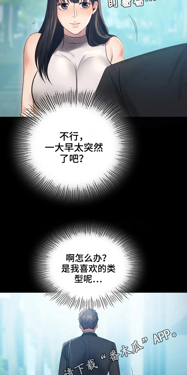 《婚姻变化》漫画最新章节第14章：喜欢的类型免费下拉式在线观看章节第【2】张图片