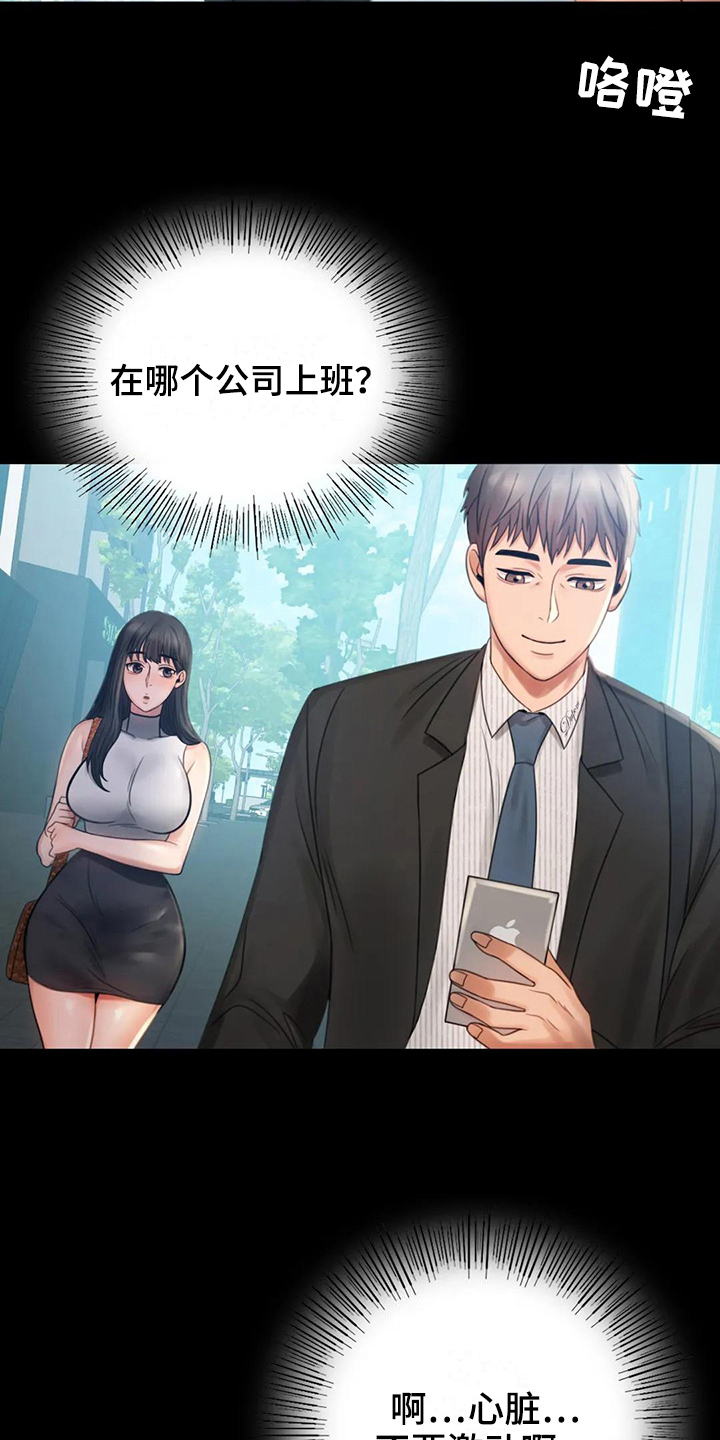 《婚姻变化》漫画最新章节第14章：喜欢的类型免费下拉式在线观看章节第【4】张图片