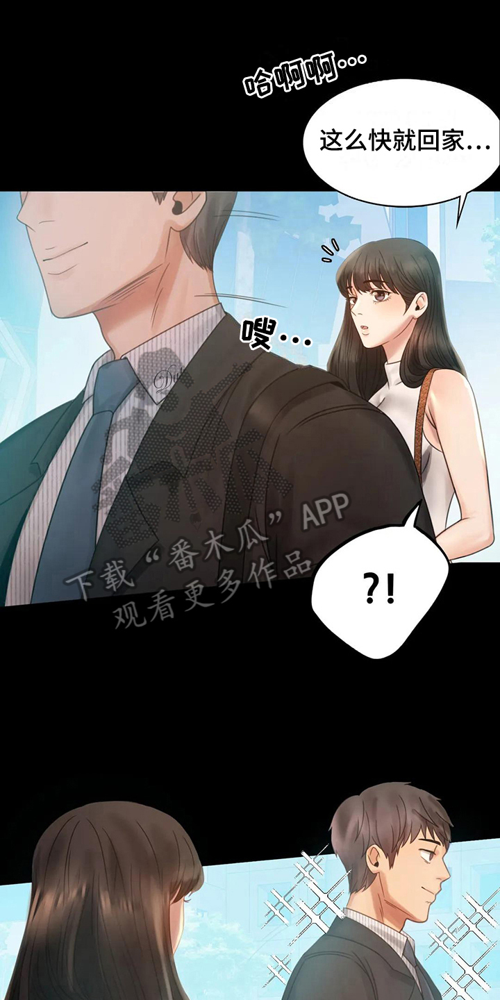 《婚姻变化》漫画最新章节第14章：喜欢的类型免费下拉式在线观看章节第【8】张图片