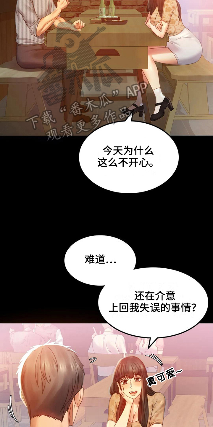 《婚姻变化》漫画最新章节第15章：诉苦免费下拉式在线观看章节第【19】张图片