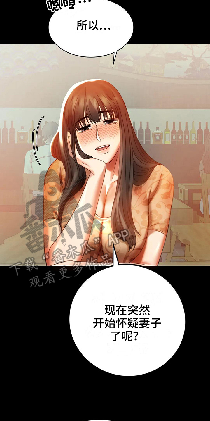 《婚姻变化》漫画最新章节第15章：诉苦免费下拉式在线观看章节第【10】张图片