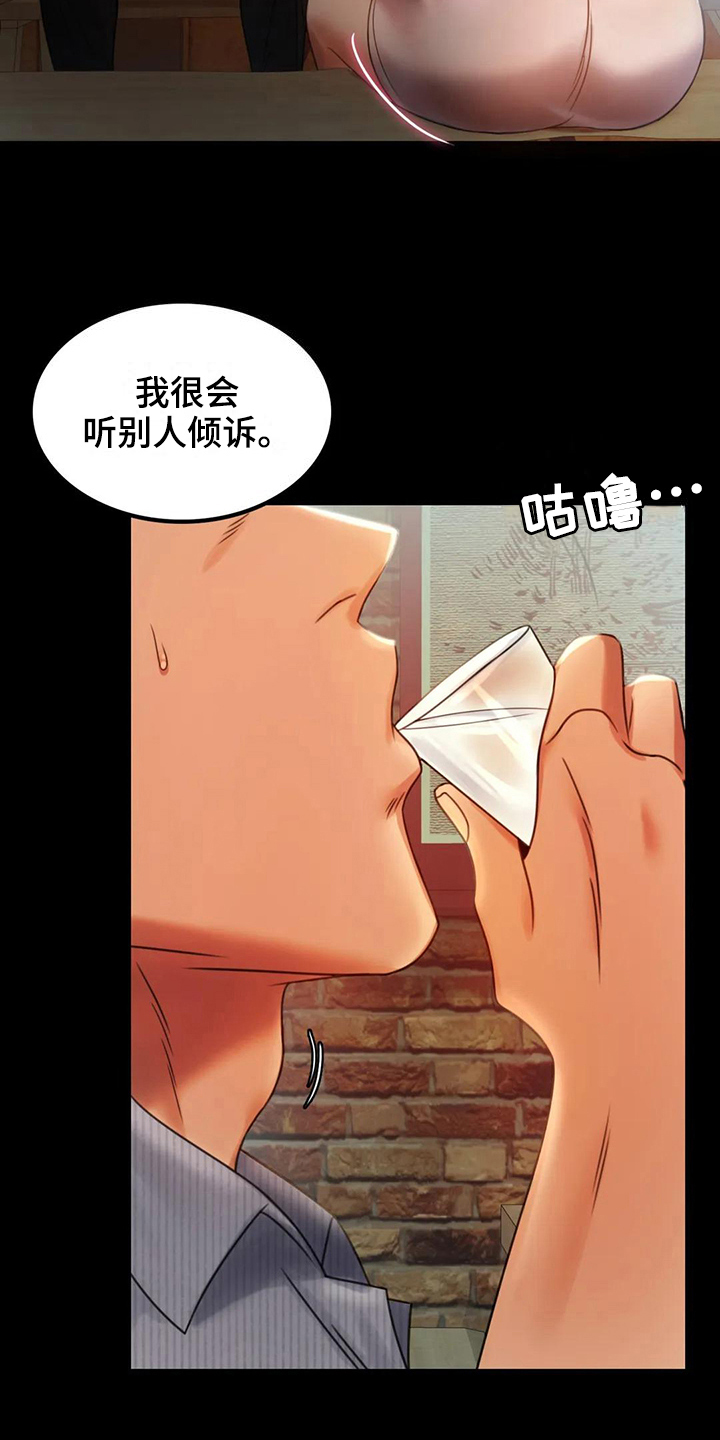 《婚姻变化》漫画最新章节第15章：诉苦免费下拉式在线观看章节第【14】张图片