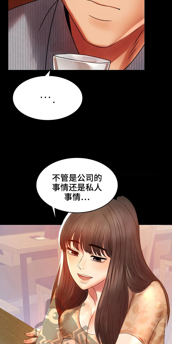 《婚姻变化》漫画最新章节第15章：诉苦免费下拉式在线观看章节第【16】张图片