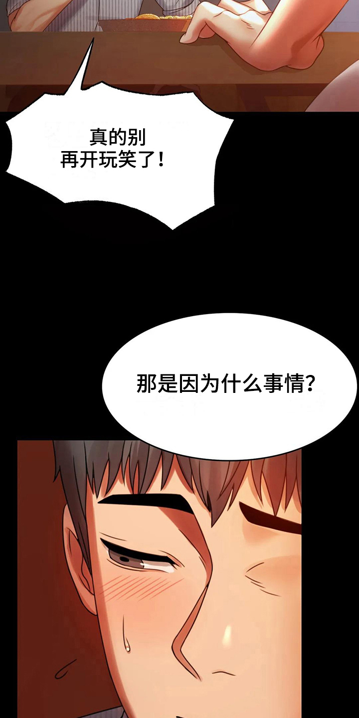 《婚姻变化》漫画最新章节第15章：诉苦免费下拉式在线观看章节第【17】张图片