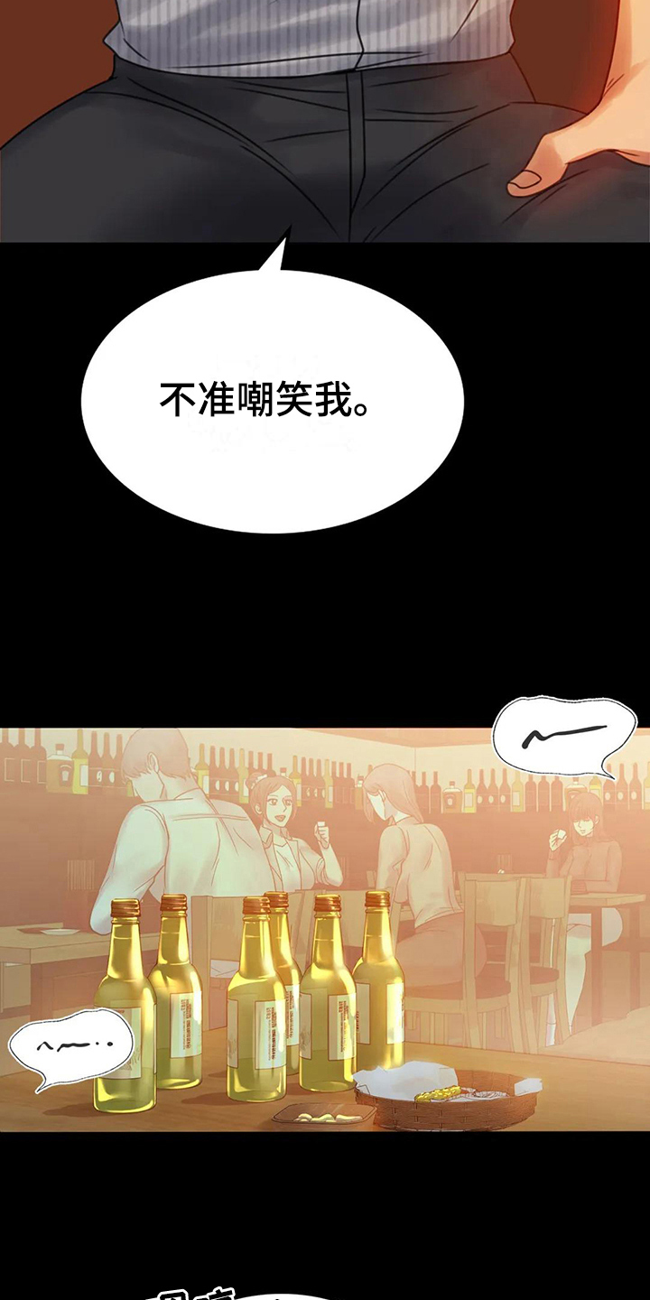 《婚姻变化》漫画最新章节第15章：诉苦免费下拉式在线观看章节第【11】张图片