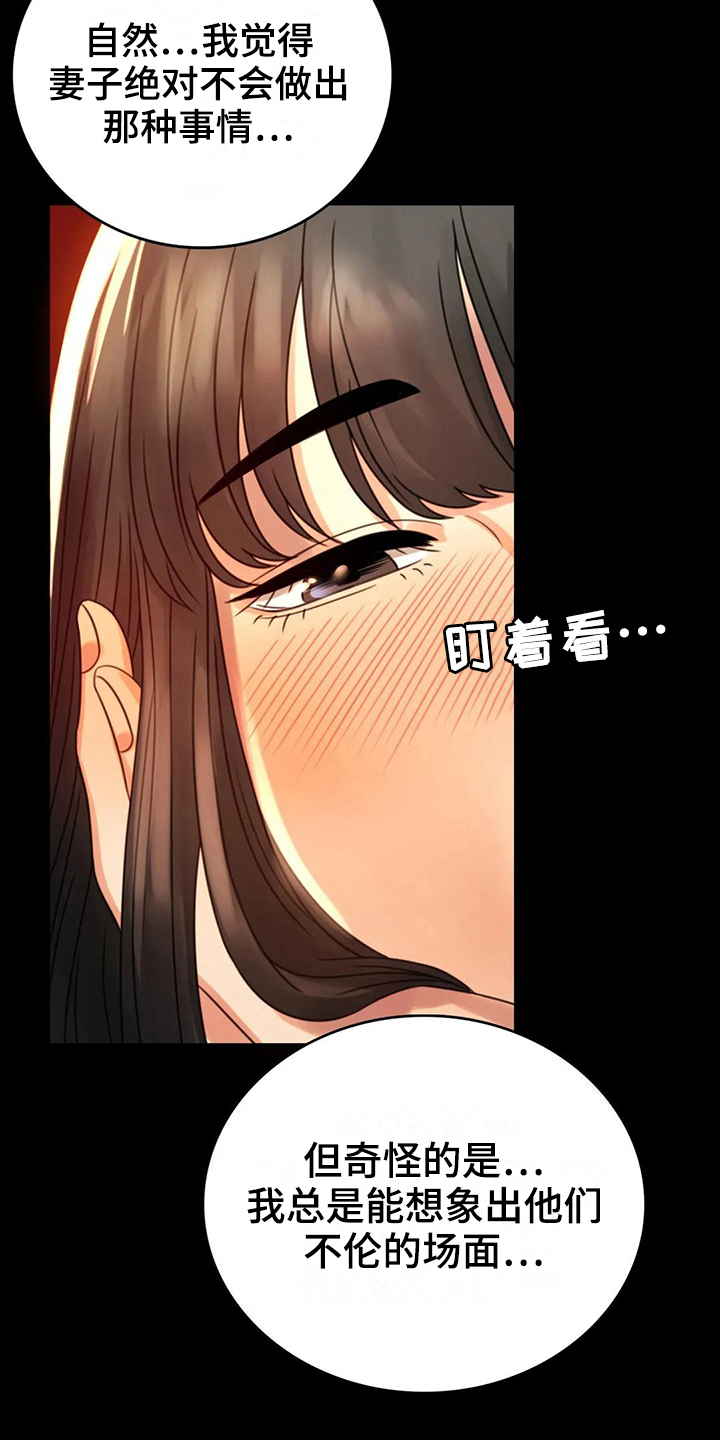 《婚姻变化》漫画最新章节第15章：诉苦免费下拉式在线观看章节第【8】张图片