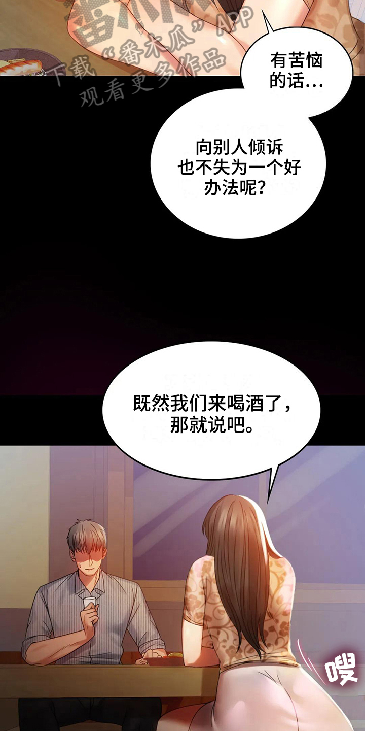 《婚姻变化》漫画最新章节第15章：诉苦免费下拉式在线观看章节第【15】张图片