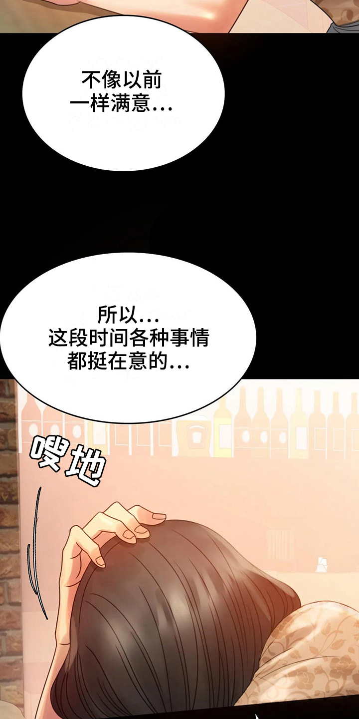 《婚姻变化》漫画最新章节第15章：诉苦免费下拉式在线观看章节第【4】张图片