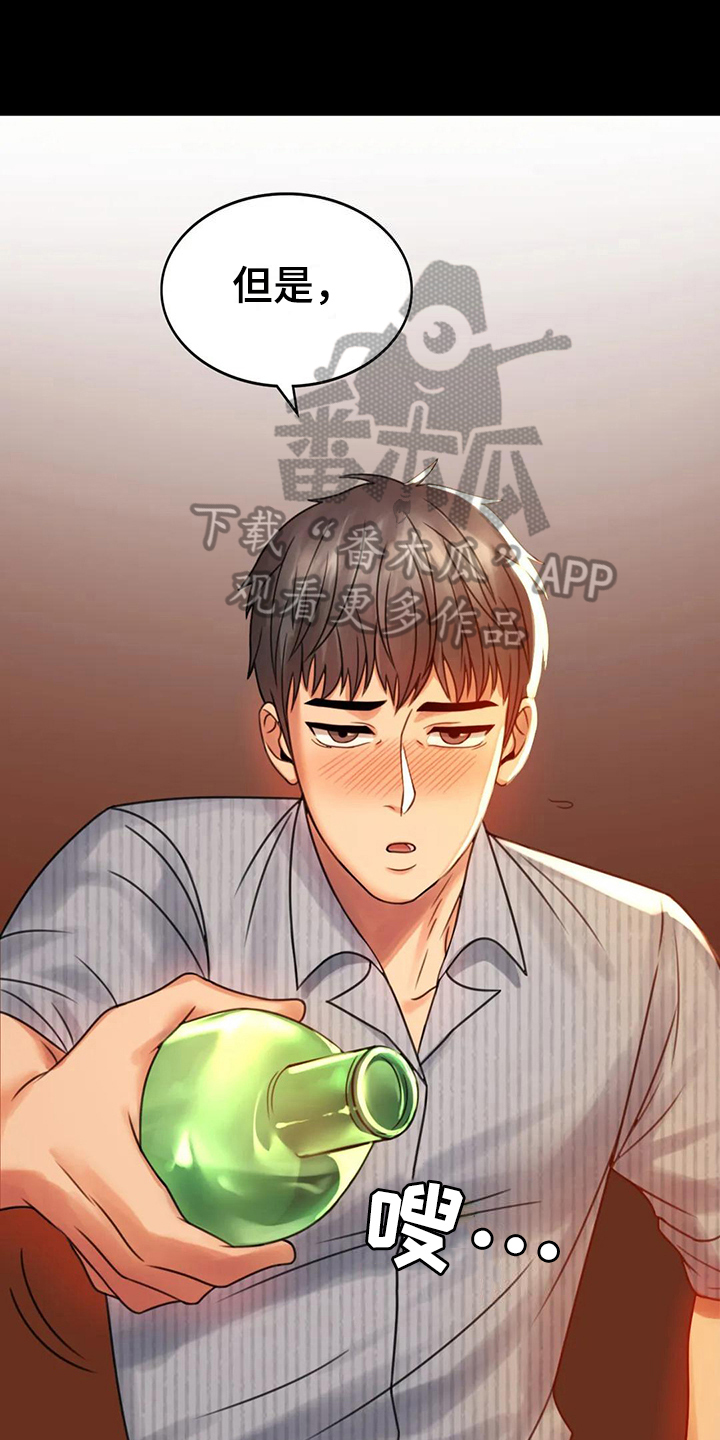 《婚姻变化》漫画最新章节第15章：诉苦免费下拉式在线观看章节第【12】张图片