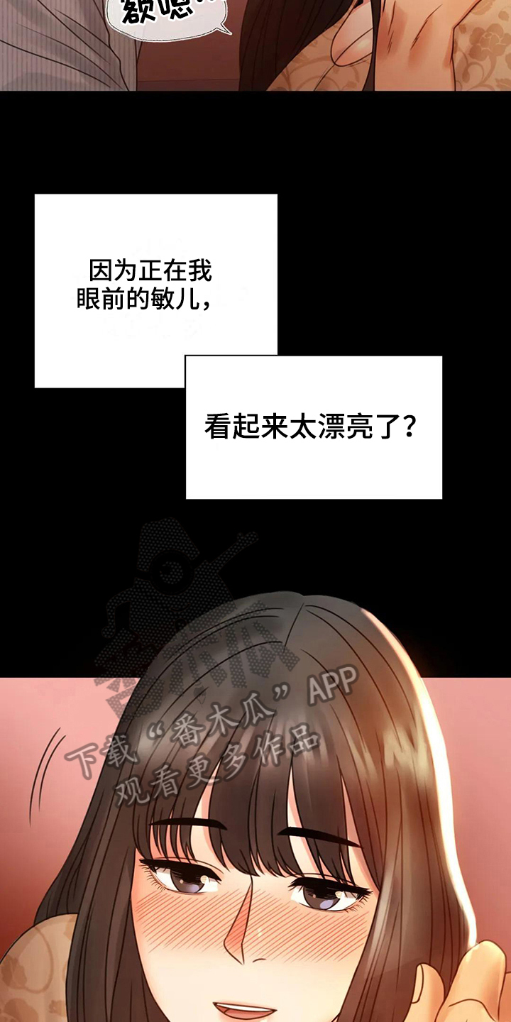 《婚姻变化》漫画最新章节第16章：本能苏醒免费下拉式在线观看章节第【8】张图片