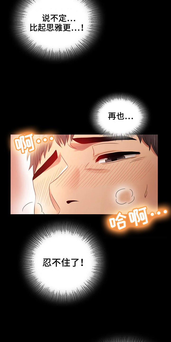 《婚姻变化》漫画最新章节第17章：负罪感免费下拉式在线观看章节第【4】张图片