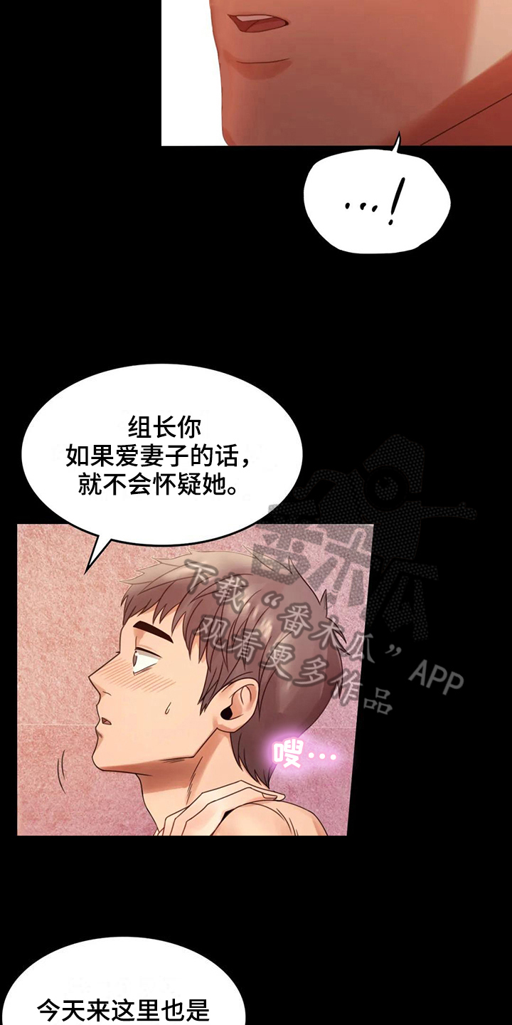 《婚姻变化》漫画最新章节第17章：负罪感免费下拉式在线观看章节第【10】张图片