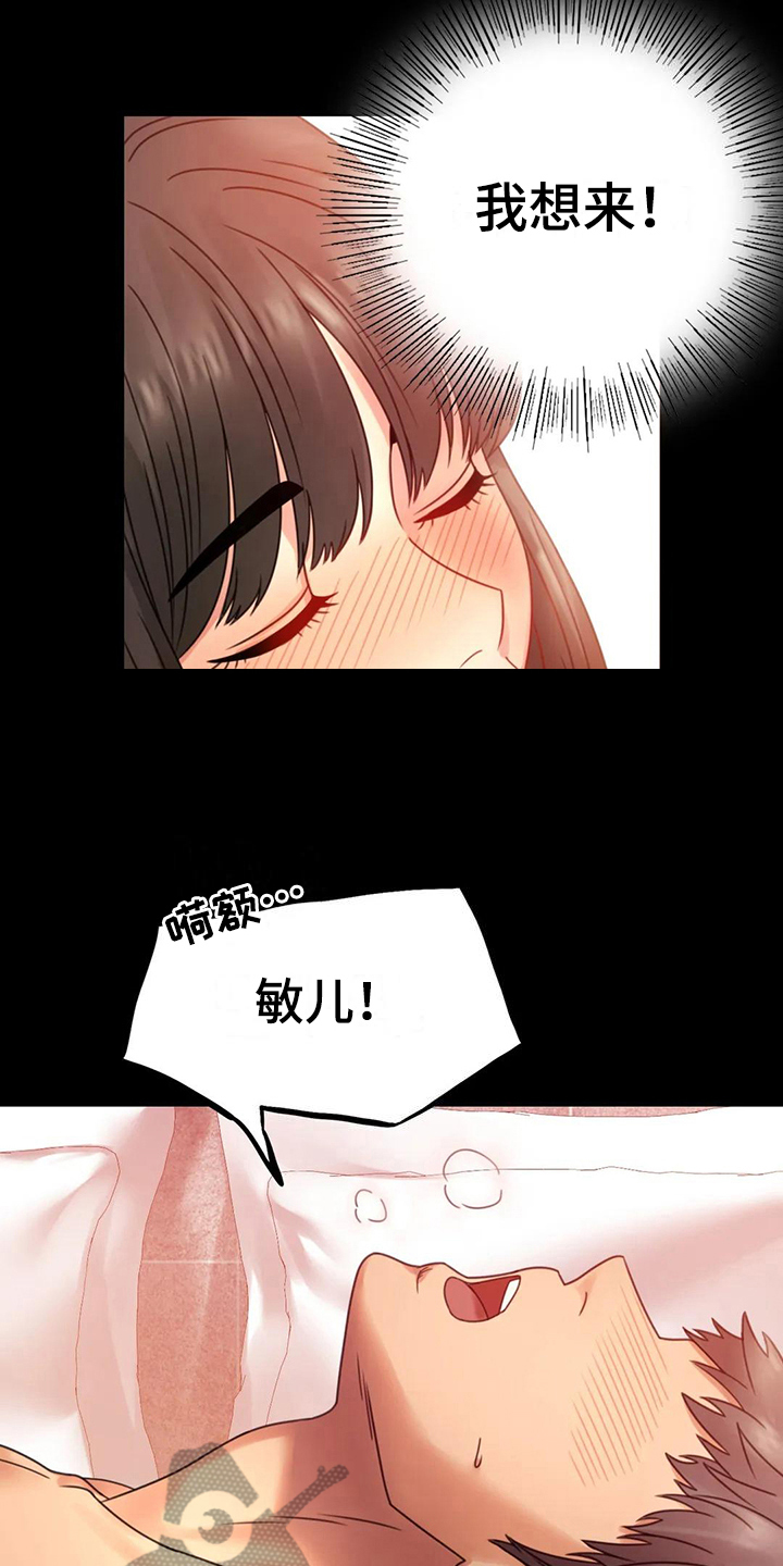 《婚姻变化》漫画最新章节第17章：负罪感免费下拉式在线观看章节第【3】张图片