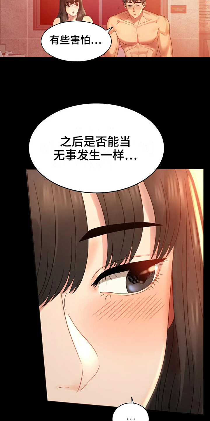 《婚姻变化》漫画最新章节第17章：负罪感免费下拉式在线观看章节第【14】张图片