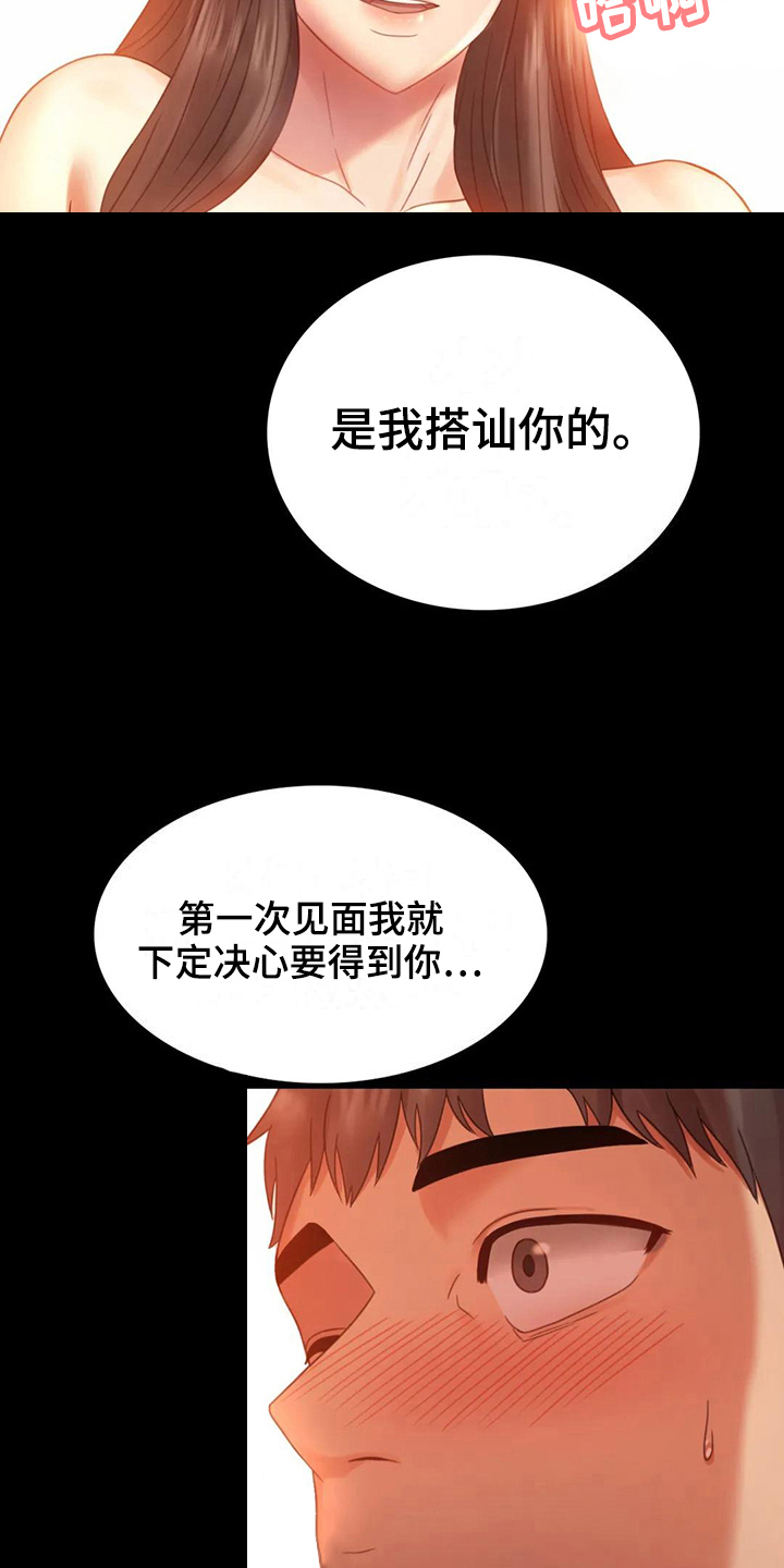 《婚姻变化》漫画最新章节第17章：负罪感免费下拉式在线观看章节第【11】张图片