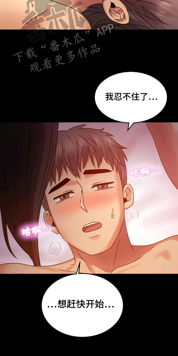 《婚姻变化》漫画最新章节第17章：负罪感免费下拉式在线观看章节第【2】张图片