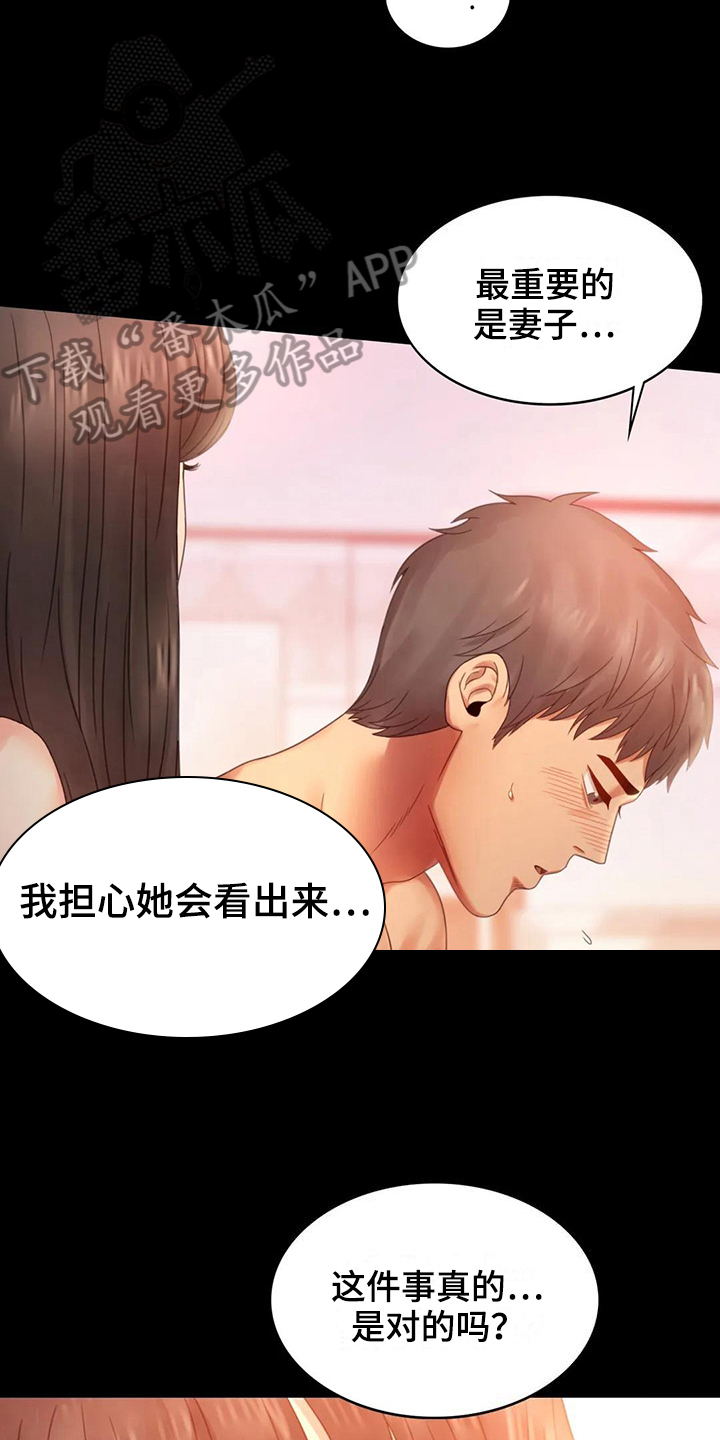 《婚姻变化》漫画最新章节第17章：负罪感免费下拉式在线观看章节第【13】张图片